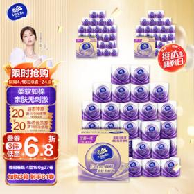 Vinda 维达 立体美系列 有芯卷纸 4层160g27卷