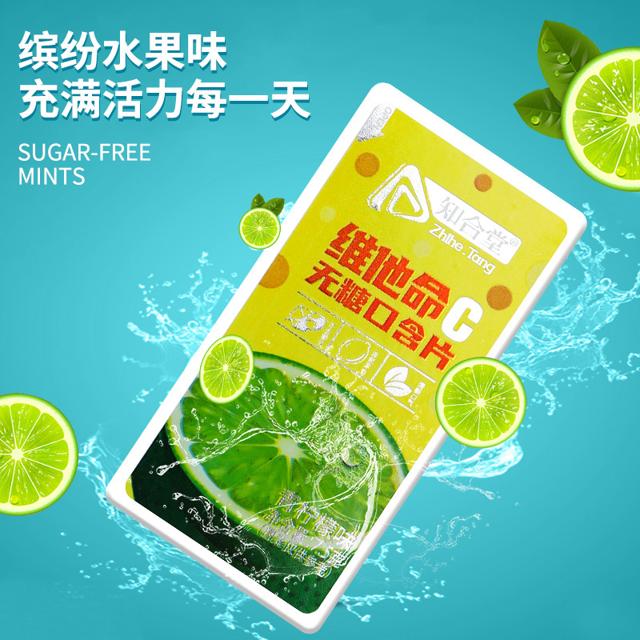 正品知合堂旗舰店无糖维C薄荷糖含片随身口香糖果网红清新香体糖