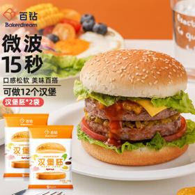 Bakerdream 百钻 汉堡胚 330g*2袋