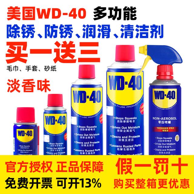 WD-40 除锈防锈润滑剂