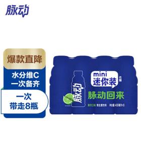 Mizone 脉动 青柠口味 400ML*8瓶/组