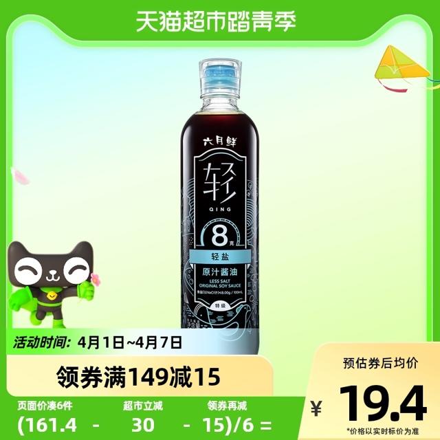 Shinho 欣和 《向风而行》同款酱油六月鲜8克轻盐500ml特级酿造0%添加防腐剂