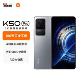 Redmi 红米 K50 Pro 5G智能手机 8GB 128GB