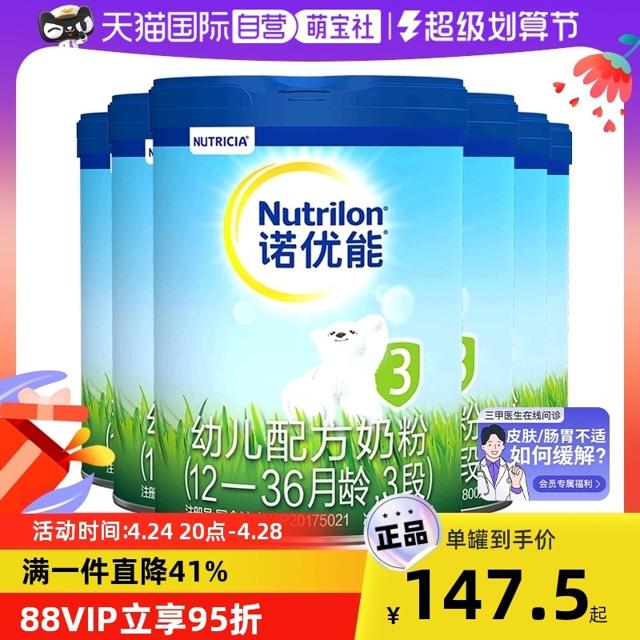 88VIP：Nutrilon 诺优能 PRO系列 幼儿奶粉 3段 800g*6罐