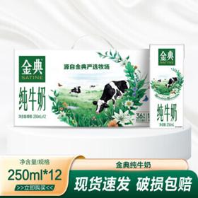 yili 伊利 金典纯牛奶 250ml*12盒