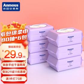 Anmous 安慕斯 宝宝绵柔巾 80抽*6包