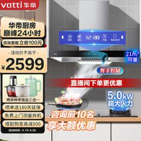 VATTI 华帝 i11155S+73B 油烟机灶具套装