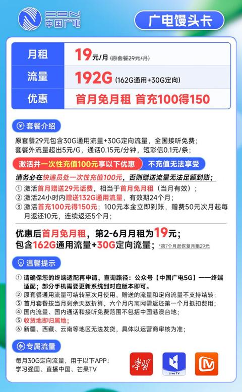BROADCASTING 广电 馒头卡 19元月租（192G全国流量+可选归属地 ）首月免月租