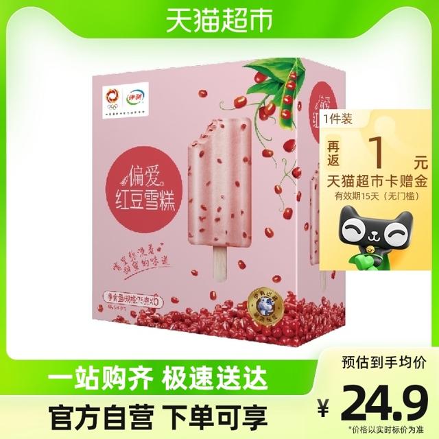 yili 伊利 冰淇淋偏爱红豆雪糕冰棍冰激凌冷饮冰品75g*6 支/盒