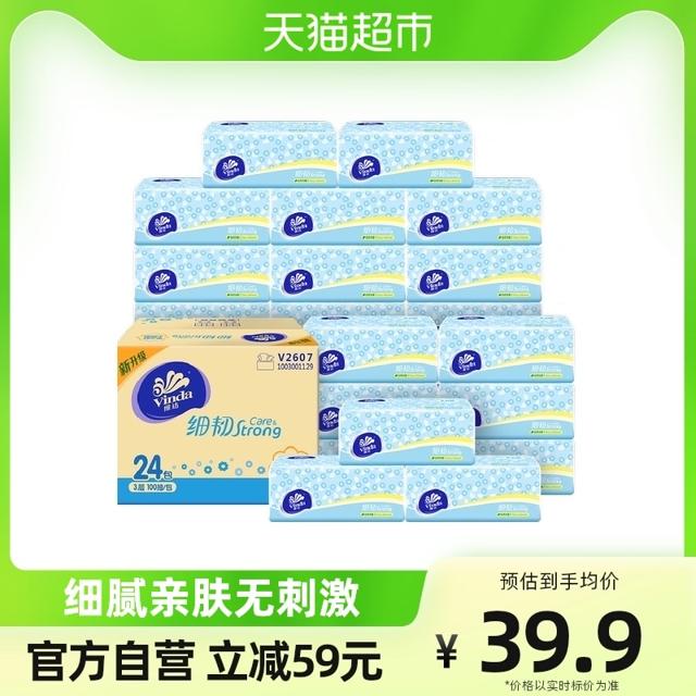 Vinda 维达 细韧抽纸3层100抽24包XS码纸巾餐巾纸面巾纸