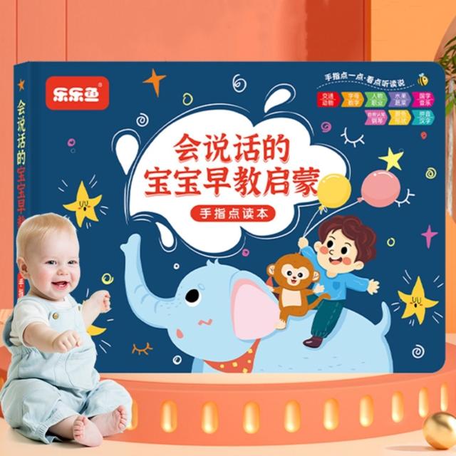 签到 儿童早教启蒙点读发声书