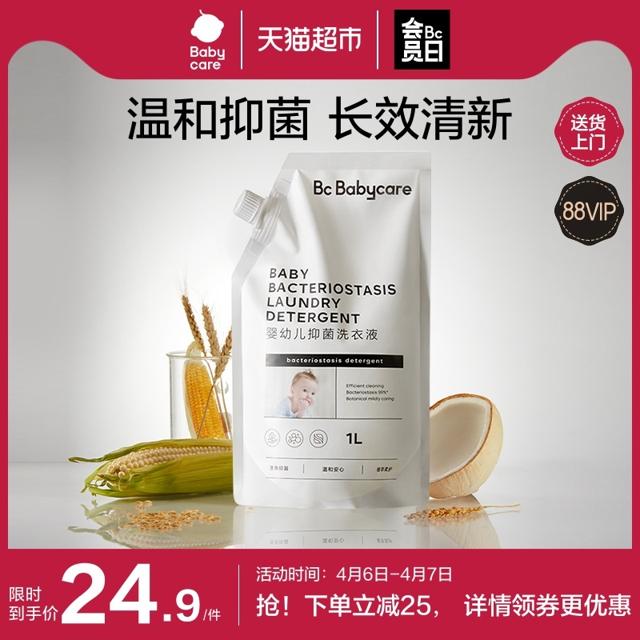 babycare 婴幼儿抑菌洗衣液 1L
