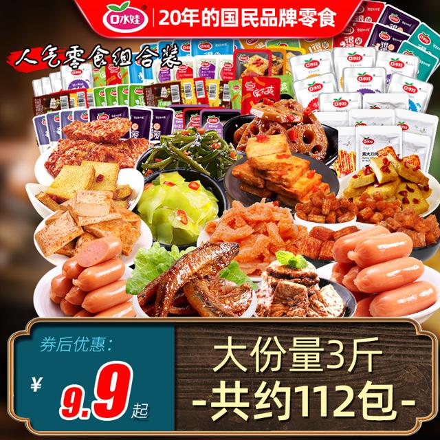 口水娃 零食大礼包麻辣网红小吃休闲食品卤味夜宵口水娃整箱鸭脖送女友