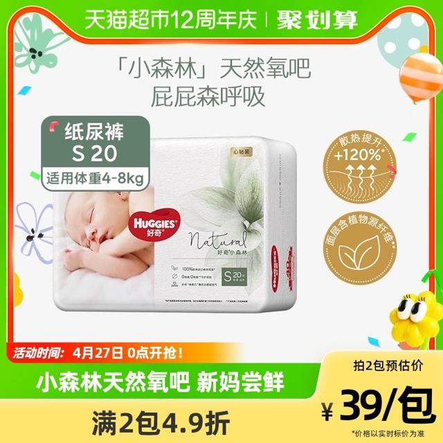 HUGGIES 好奇 心钻装系列 婴儿纸尿裤S20片