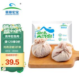 草原宏宝 鲜羊肚包肉 400g
