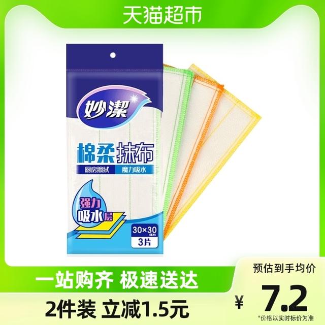 妙潔 妙洁妙洁抹布吸水不掉毛家用洗碗抹布家务清洁3片*1包洗碗布