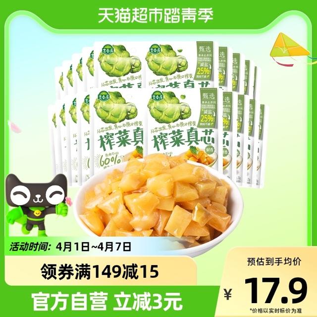 吉香居 榨菜真芯25g*20袋下饭菜泡菜早餐0脂减盐鲜香脆口便携小袋