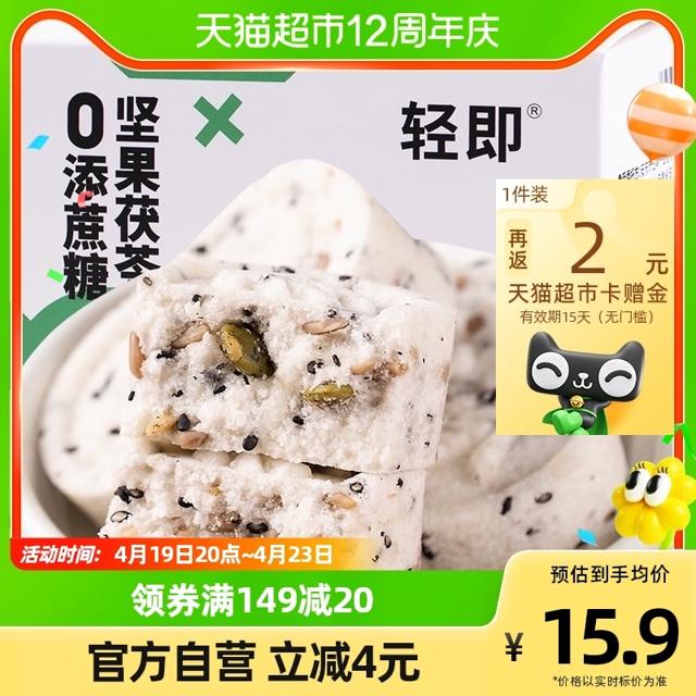 88VIP：轻即 坚果茯苓八珍糕 350g/盒