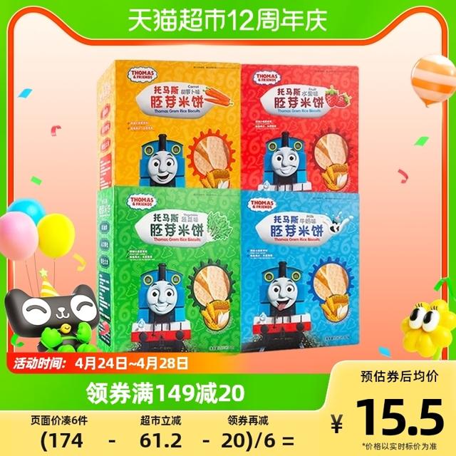 THOMAS & FRIENDS 托马斯磨牙饼干多口味可选胚芽米饼60g无添加宝宝零食儿童辅食