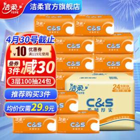 C&S 洁柔 阳光橙抽纸 3层100抽24包（180*120mm）