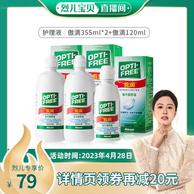 88VIP：Alcon 爱尔康 傲滴隐形眼镜多功能护理液 355*2+120ml