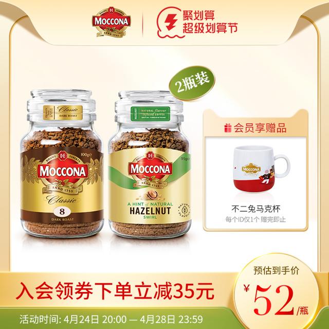 Moccona 摩可纳 冻干黑咖啡 8号深度 100g*2瓶