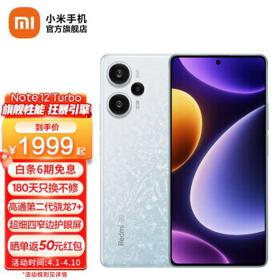 Redmi 红米 Note 12 Turbo 5G智能手机 12GB+256GB