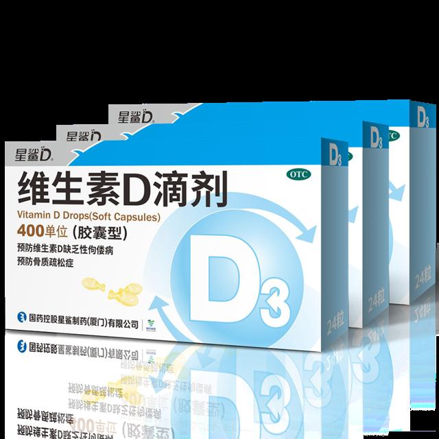 央企品牌 星鲨维生素D共24粒X3盒