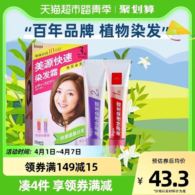 88VIP：Bigen 美源 植物染发膏 80g