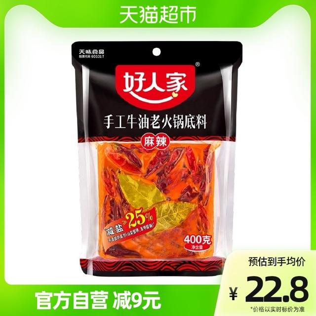 好人家 麻辣味手工牛油老火锅底料400g干锅炒菜调料家庭装