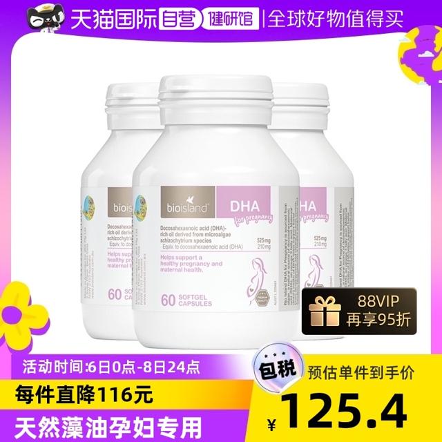 佰澳朗德 bioisland/佰澳朗德澳洲孕妇海藻油DHA备孕哺乳60粒*3瓶