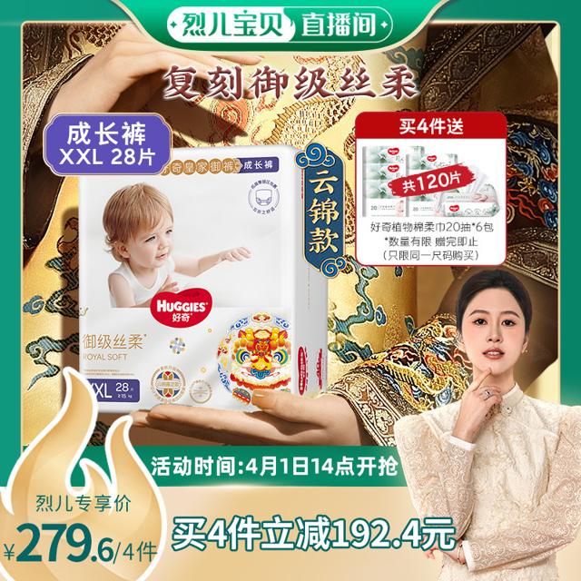 HUGGIES 好奇 皇家御裤系列 拉拉裤 XXL24+4片