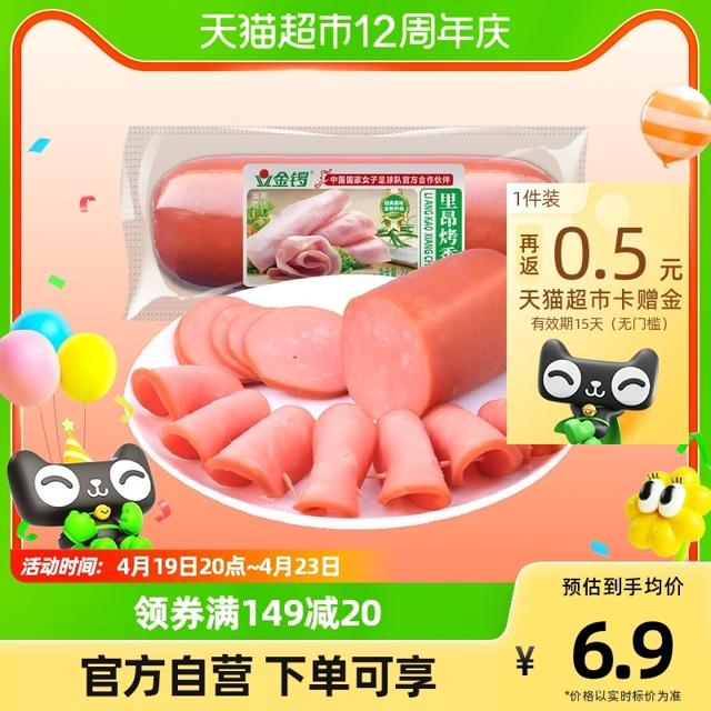 JL 金锣 火腿肠里昂烤香肠 220g/支