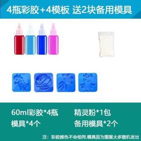 憨小伙 儿童玩具水精灵 4溶液+6模具