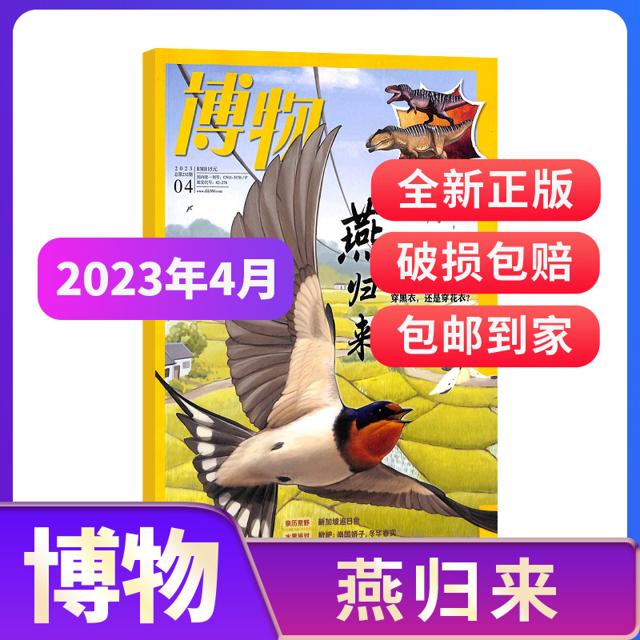 《博物》（2023年4月刊）