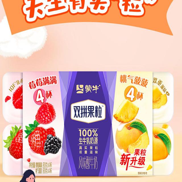 蒙牛 双拼果粒风味酸奶90g*24杯