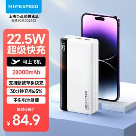 PLUS会员：MOVE SPEED 移速 22.5W充电宝 20000mAh 数显版