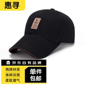 惠寻 中性棒球帽 HX-PS006