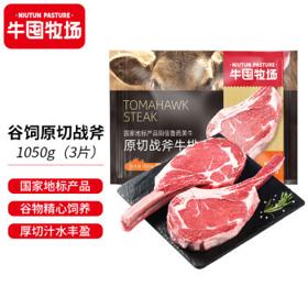 牛囤牧场 原切战斧牛排 1050g
