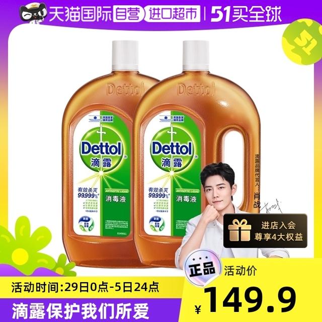 Dettol 滴露 618肖战同款滴露消毒液1.8L*2家用杀菌室内家居衣物除菌