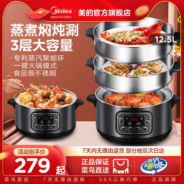 Midea 美的 电蒸锅多功能家用三层大容量不锈钢蒸汽锅蒸馒头包子蒸笼火锅