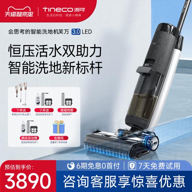 Tineco 添可 芙万3.0 LED 无线洗地机