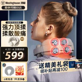 西屋电气 UX5 颈椎按摩器 鎏金白