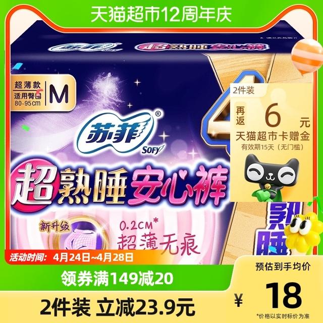 Sofy 苏菲 卫生巾超熟睡安心裤防漏安睡裤型夜用姨妈巾M码4片