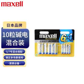 maxell 麦克赛尔 5号电池6粒 7号电池4粒碱性
