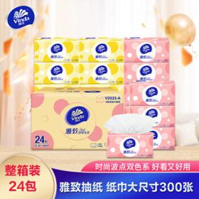 Vinda 维达 雅致系列 抽纸 3层100抽24包（120mm*195mm）