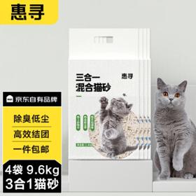 惠寻 3合1豆腐膨润土混合猫砂2.4kg*4包 除臭快速结团