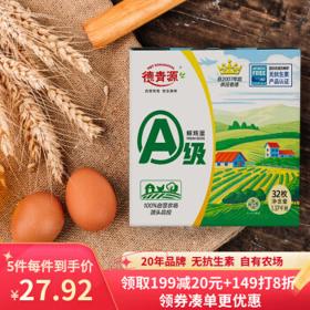 德青源 A级鲜鸡蛋 32枚 1.37kg