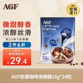 PLUS会员、临期品：AGF 胶囊咖啡浓缩液微糖 18g*24粒