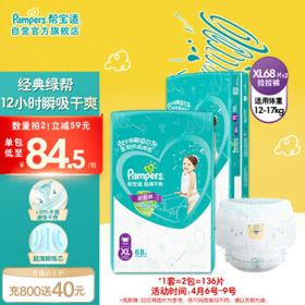Pampers 帮宝适 绿帮拉拉裤XL136(12-17kg)尿不湿尿裤成长裤超薄透气